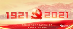大干快上，全力以赴新目標(biāo)！